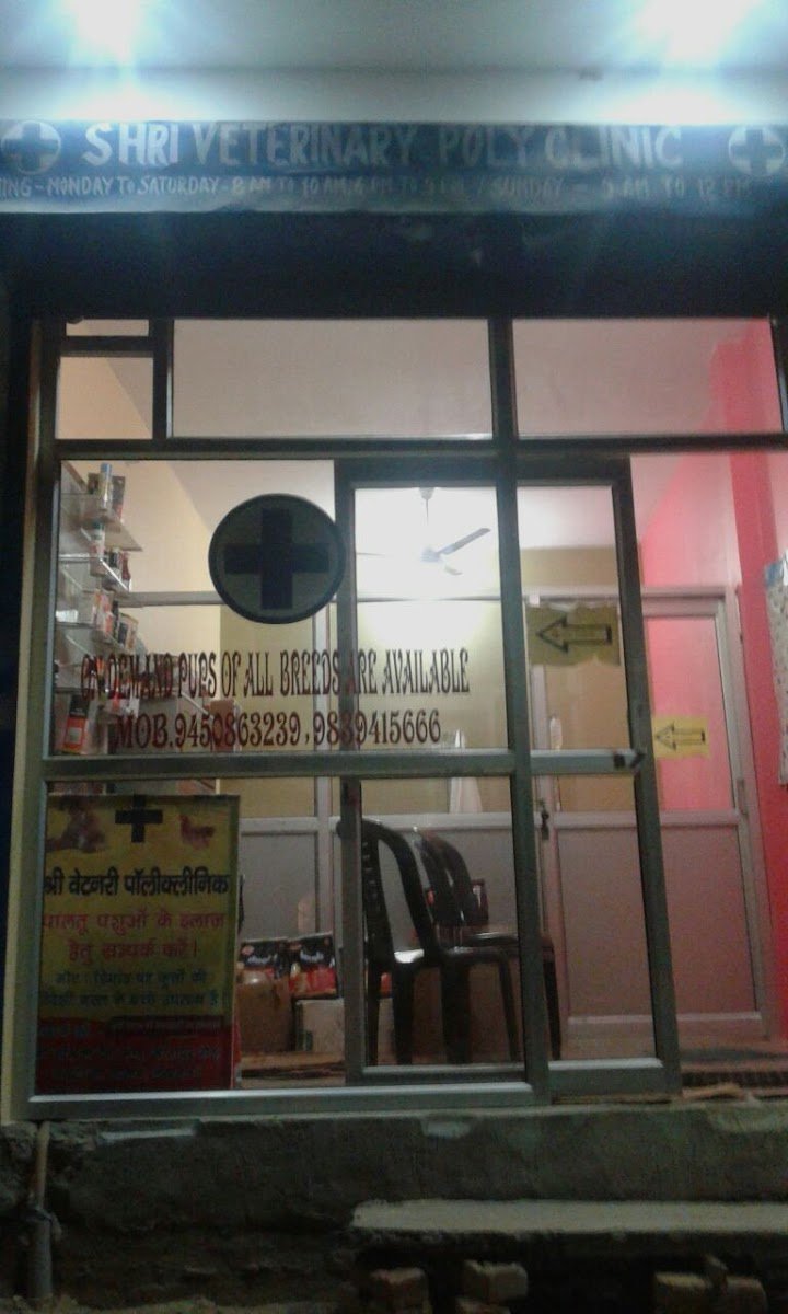 shri veterinary polyclinic - Photo 2