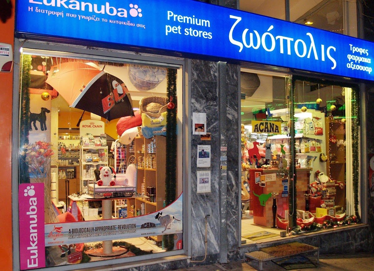 Ζωοπολις - Pet Shop - Photo 2