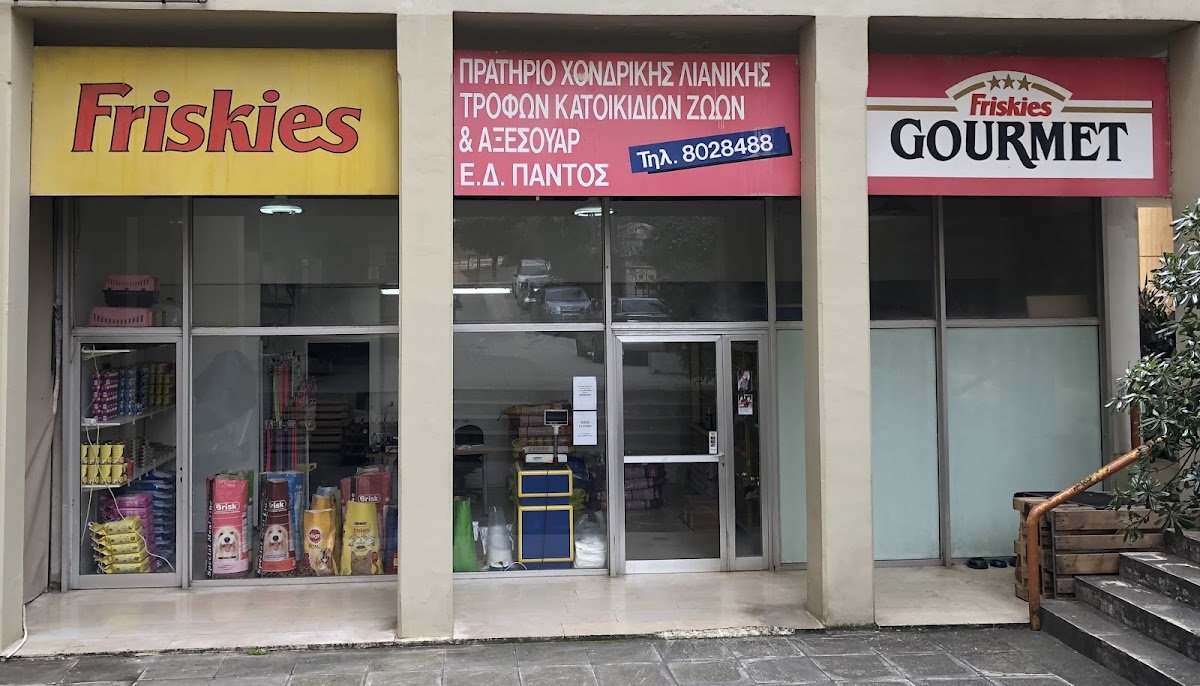 Hellenic Pet Foods - Photo 2