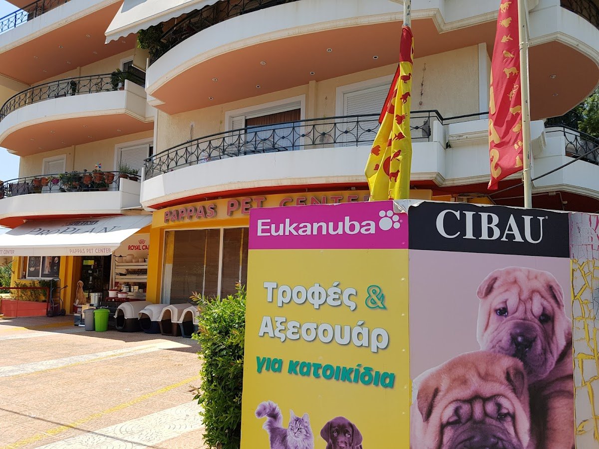 Pappas Pet Center Σπάτα - Photo 2