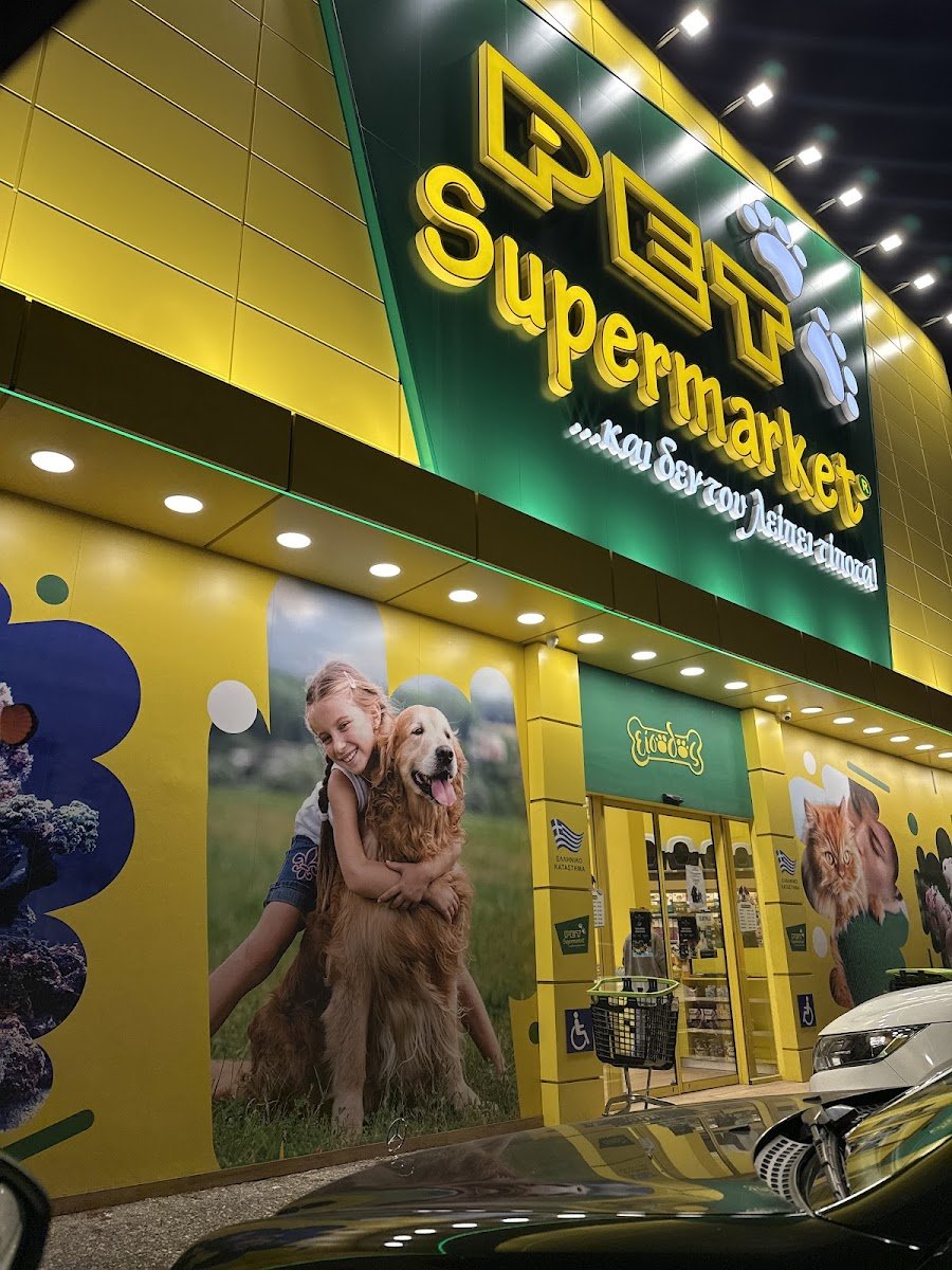 PETSUPERMARKET ΧΑΪΔΑΡΙ - Photo 2